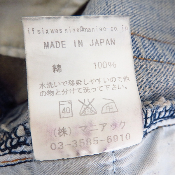 実際に弊社で買取させて頂いたIF SIX WAS NINE/イフシックスワズナイン 加工デニムパンツ MUD MAX/SBCM 351DK/28の画像 2枚目