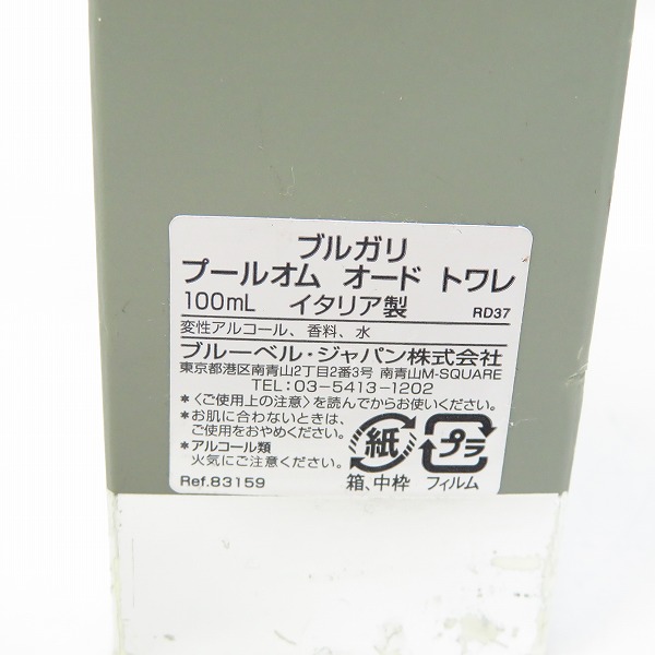 実際に弊社で買取させて頂いた【難有り】BVLGARI/ブルガリ POUR HOMME/プールオム オードトワレ 100mlの画像 5枚目