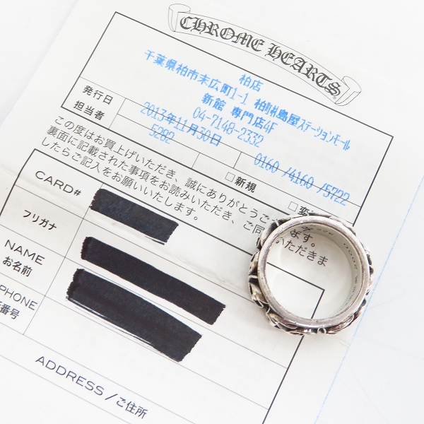 インボイス原本付属 クロムハーツ エタニティヴァインバンドリング 24号