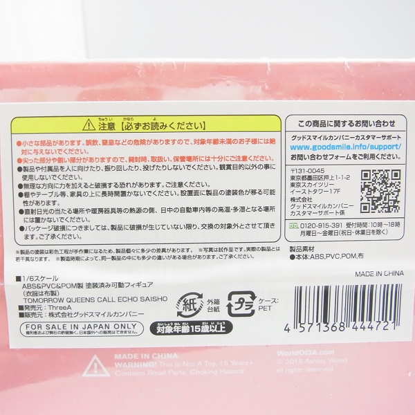 実際に弊社で買取させて頂いた【未開封】3A/スリーエー tomorrow queens call echo Saisho サイショ フィギュアの画像 3枚目