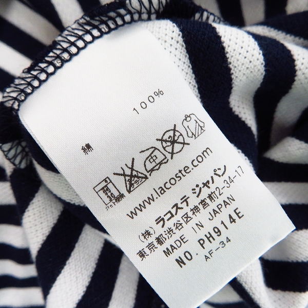 実際に弊社で買取させて頂いたLACOSTE/ラコステ ボーダー柄 ロゴ刺繍半袖ポロシャツ 5の画像 3枚目