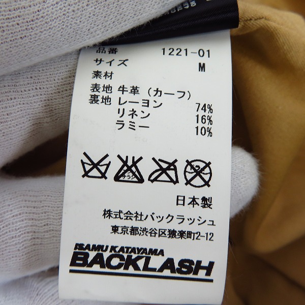 実際に弊社で買取させて頂いたBACKLASH/バックラッシュ 牛革/ドイツカーフ製品染め シングルライダースジャケット 1221-01/Mの画像 3枚目