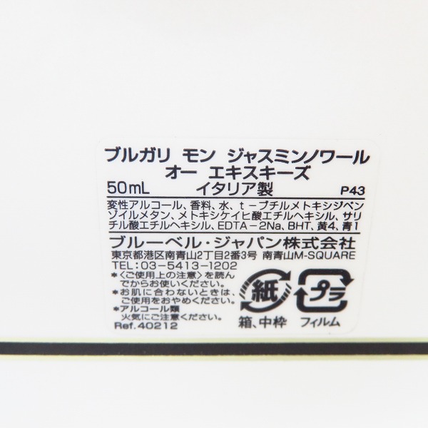 実際に弊社で買取させて頂いたBVLGARI/ブルガリ JASMIN NOIR/ジャスミン ノワール 香水/50mlの画像 3枚目