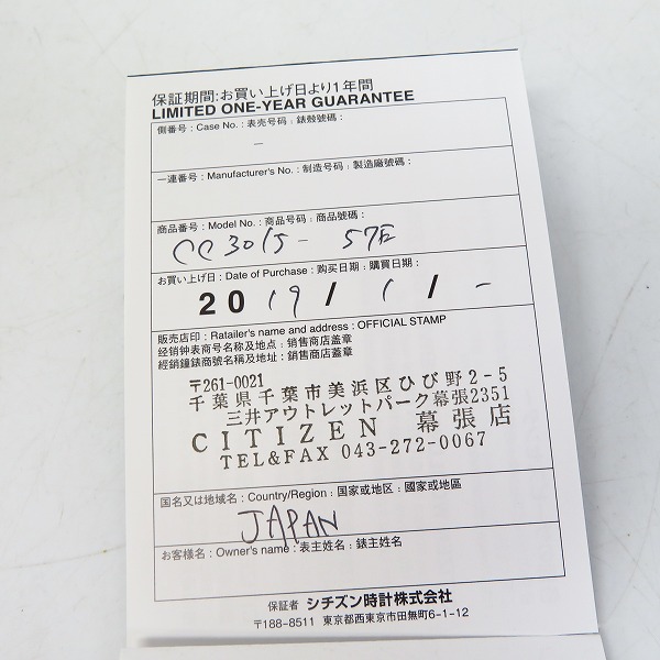 実際に弊社で買取させて頂いた【保証期間内】CITIZEN/シチズン ATTESA Eco-Drive/アテッサ エコ・ドライブ ソーラーGPS電波時計 CC3015-57Eの画像 6枚目