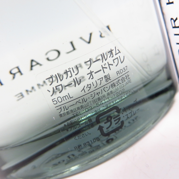 実際に弊社で買取させて頂いたBVLGARI/ブルガリ POUR HOMME SOIR/プールオム ソワール オードトワレ/10ml/50ml/2点セットの画像 2枚目