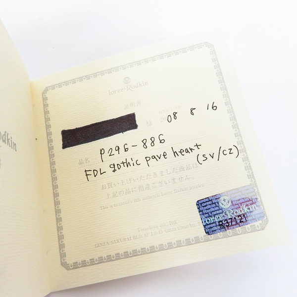 実際に弊社で買取させて頂いた【ギャラ】Loree Rodkin/ローリーロドキン ゴシック オープンハートペンダントトップ の画像 6枚目