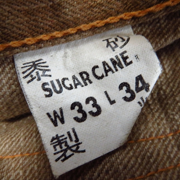 実際に弊社で買取させて頂いたSUGAR CANE/シュガーケーン 砂糖黍 ボタンフライデニムパンツ ベージュ W33L34の画像 5枚目
