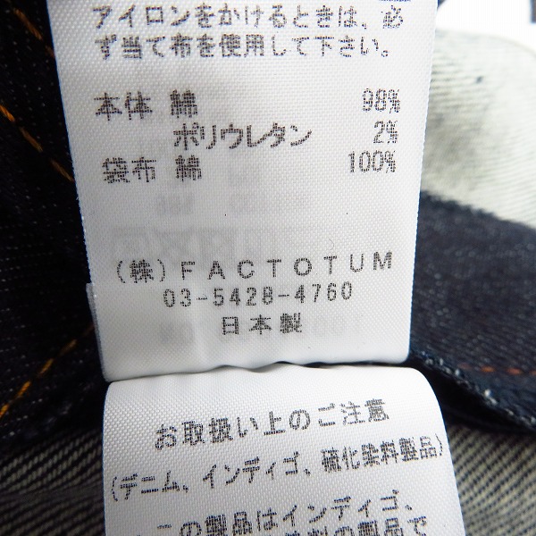 実際に弊社で買取させて頂いた【未使用】FACTOTUM/ファクトタム リジットストレッチデニム ストレートパンツ Charles 08043001/32の画像 5枚目