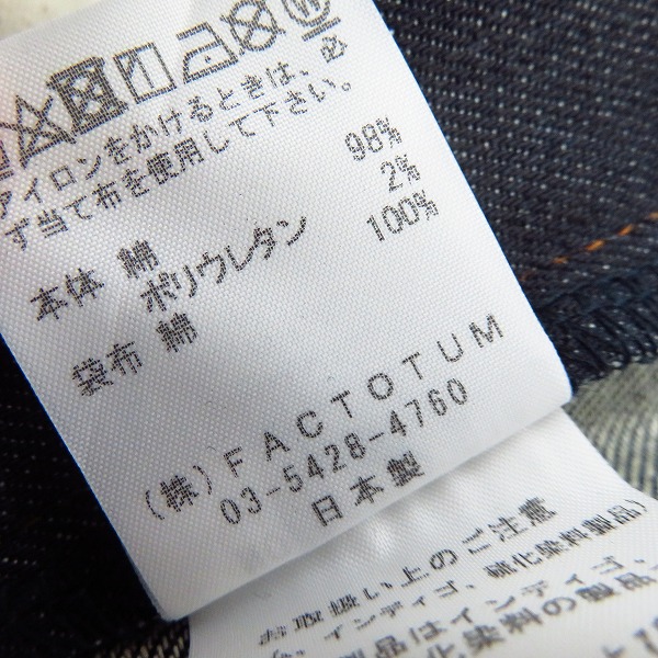 実際に弊社で買取させて頂いた【未使用】FACTOTUM/ファクトタム リジットストレッチデニム ストレートパンツ Charles 08043001/30の画像 4枚目