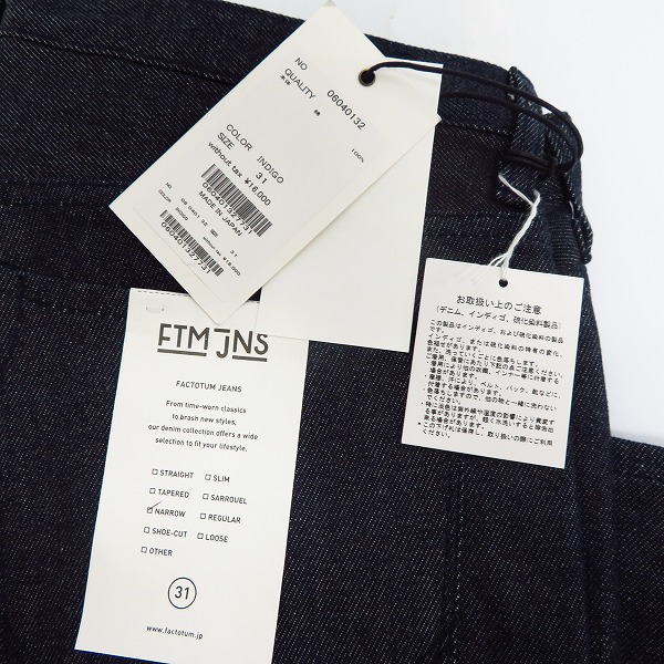 実際に弊社で買取させて頂いた【未使用】FACTOTUM/ファクトタム NARROW デニムパンツ 06040132/31の画像 6枚目