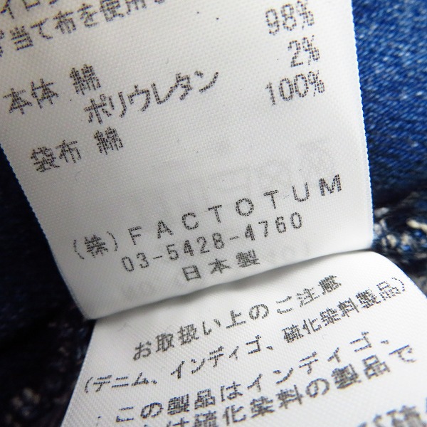 実際に弊社で買取させて頂いた【未使用】FACTOTUM/ファクトタム Eストレッチデニム ストレートパンツ Charles 08043401/29の画像 5枚目