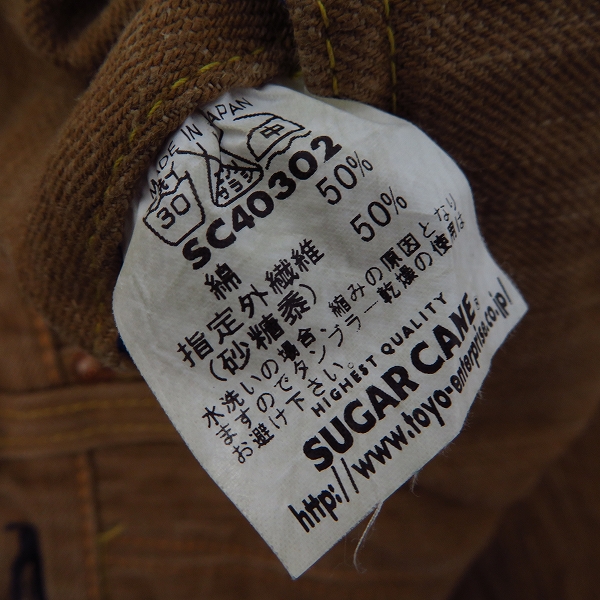 実際に弊社で買取させて頂いたSUGAR CANE/シュガーケーン 砂糖黍 ボタンフライデニムパンツ ベージュ W33L34の画像 6枚目