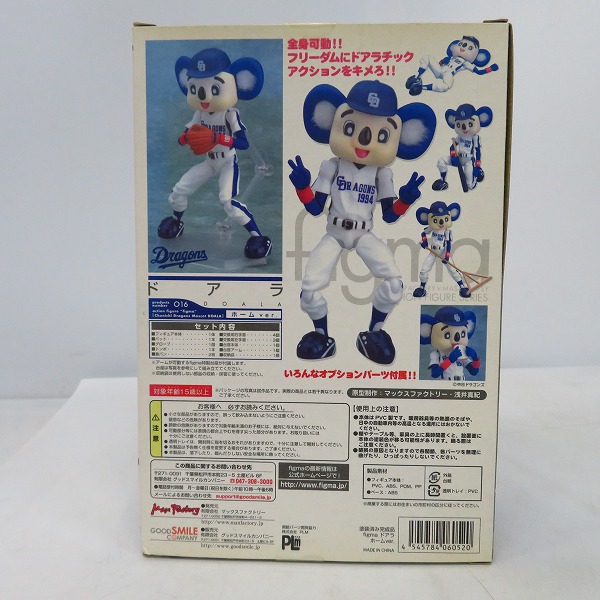 実際に弊社で買取させて頂いたMax Factory/マックスファクトリー Figma/フィグマ 016 ドアラ ホームVer.の画像 1枚目