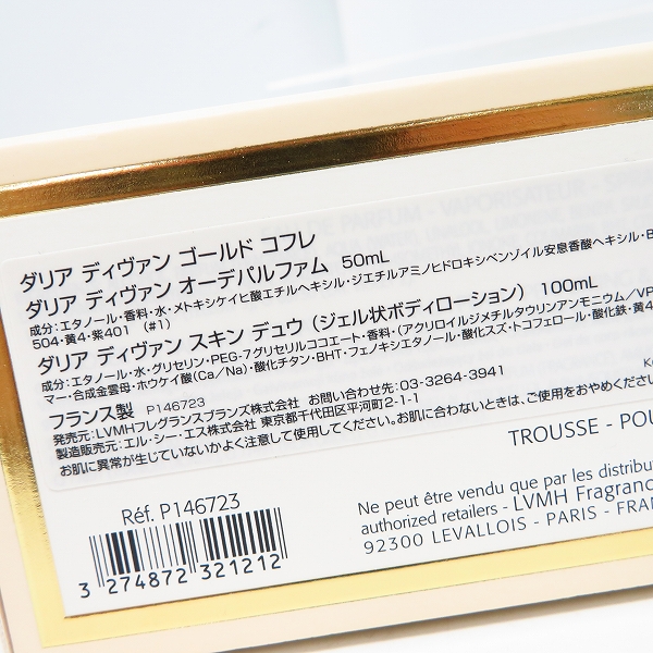 実際に弊社で買取させて頂いたGIVENCHY/ジバンシィー DAHLIA DIVIN オードトワレ ギフトセットの画像 6枚目