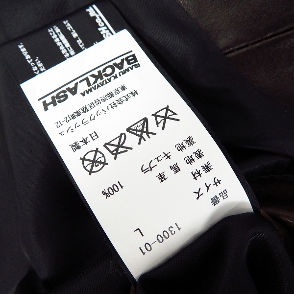 実際に弊社で買取させて頂いたBACKLASH/バックラッシュ ホースヘアー イタリアンオイルカーフ ブルゾン/1300-01/Lの画像 4枚目