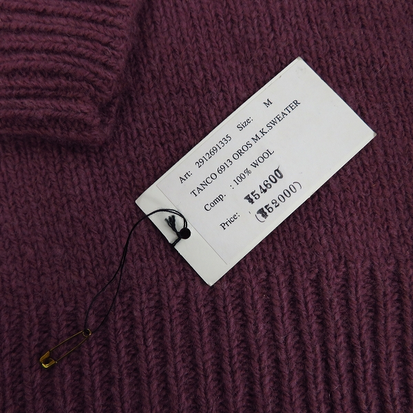 実際に弊社で買取させて頂いたDRIES VAN NOTEN/ドリスヴァンノッテン ウール ニット セーター/Mの画像 4枚目