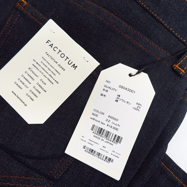 実際に弊社で買取させて頂いた【未使用】FACTOTUM/ファクトタム リジットストレッチデニム ストレートパンツ Charles 08043001/32の画像 8枚目