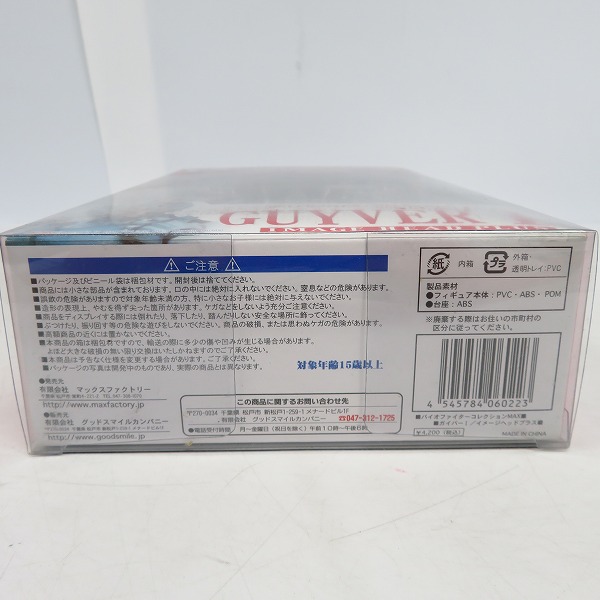 実際に弊社で買取させて頂いたMax Factory/マックスファクトリー 強殖装甲ガイバー GUYVERⅠ/ガイバーⅠ フィギュアの画像 3枚目
