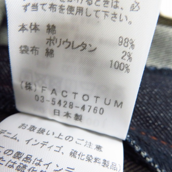 実際に弊社で買取させて頂いた【未使用】FACTOTUM/ファクトタム リジットストレッチデニム ストレートパンツ Charles 08043001/31の画像 5枚目