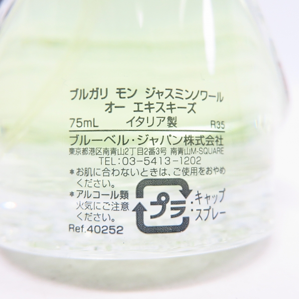 実際に弊社で買取させて頂いたBVLGARI/ブルガリ モン ジャスミンノワール オー エキスキーズ 香水 75mlの画像 2枚目