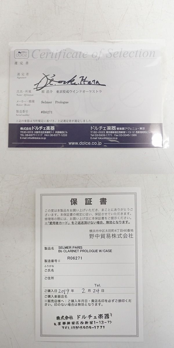 実際に弊社で買取させて頂いた【選定書付/難有り】H.Selmer/セルマー SeleS Prologue/プロローグ B♭ クラリネット ケース/ベルリング付きの画像 9枚目