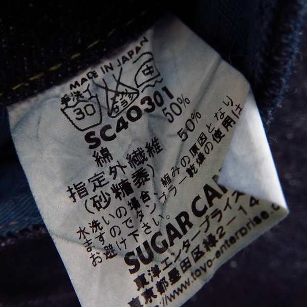 実際に弊社で買取させて頂いたSUGAR CANE/シュガーケーン 琉球藍混/砂糖黍 ボタンフライデニムパンツ W31L34の画像 6枚目