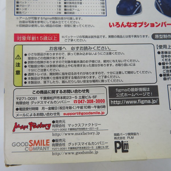 実際に弊社で買取させて頂いたMax Factory/マックスファクトリー Figma/フィグマ 016 ドアラ ホームVer.の画像 2枚目
