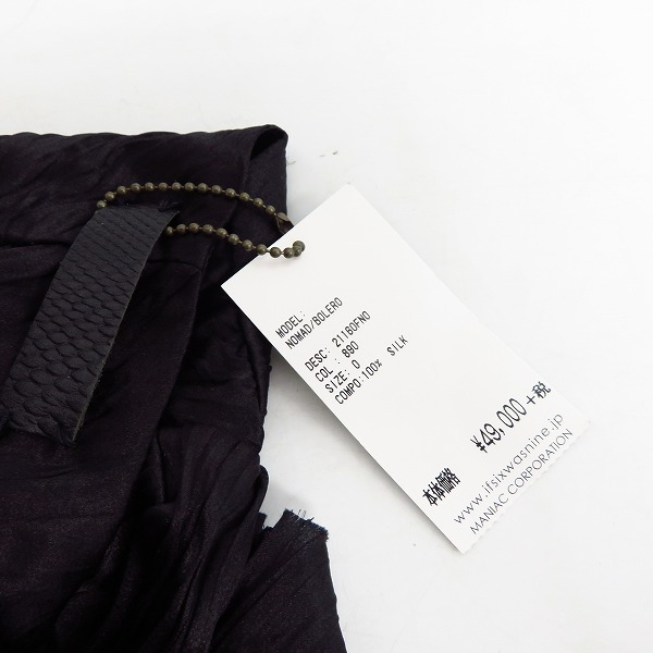 実際に弊社で買取させて頂いたIF SIX WAS NINE/イフシックスワズナイン ボレロ NOMAD/BOLERO 21160FNO/0の画像 6枚目