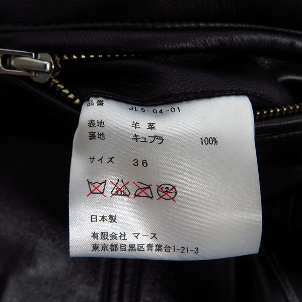 実際に弊社で買取させて頂いたJOHN LAWRENCE SULLIVAN/ジョンローレンスサリバン レザーライダースジャケット JLS-04-01/36の画像 3枚目