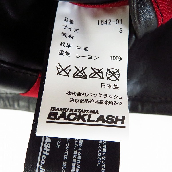 実際に弊社で買取させて頂いたISAMUKATAYAMA BACKLASH/バックラッシュ ダブルライダースジャケット ホーインレザー 1642-01 Sの画像 3枚目