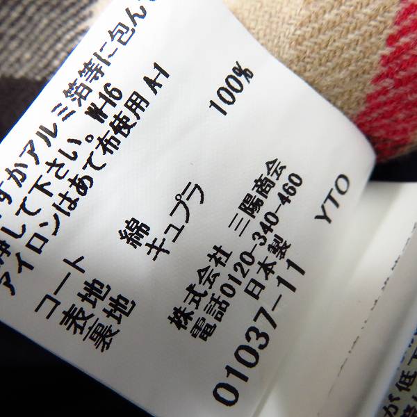 実際に弊社で買取させて頂いたMACKINTOSH LONDON/マッキントッシュ 日本製 ライナー付ステンカラーコート G1A30-800-28/40の画像 6枚目