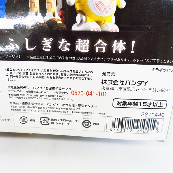 実際に弊社で買取させて頂いたBANDAI/バンダイ ドラえもん 40th 超合金 SFロボット 藤子・F・不二雄キャラクターズの画像 7枚目