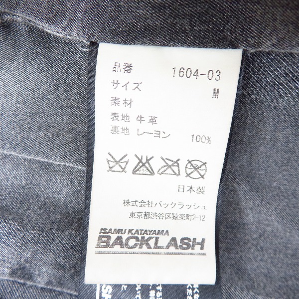 実際に弊社で買取させて頂いたBACKLASH/バックラッシュ イタリアンキップ製品染め レザー コート 1604-03/Mの画像 4枚目