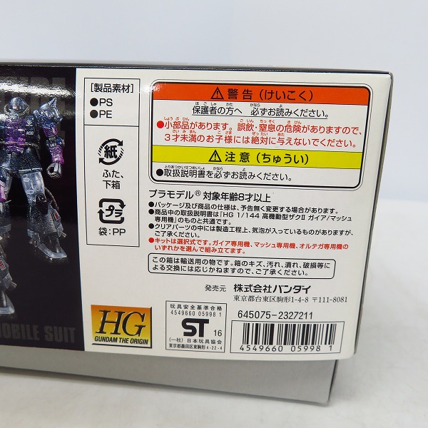 実際に弊社で買取させて頂いた【未組立】BANDAI/バンダイ 機動戦士ガンダム ジ・オリジン 劇場限定 HG 1/144 高機動型 ザク2 リミテッドクリア ガンプラの画像 4枚目