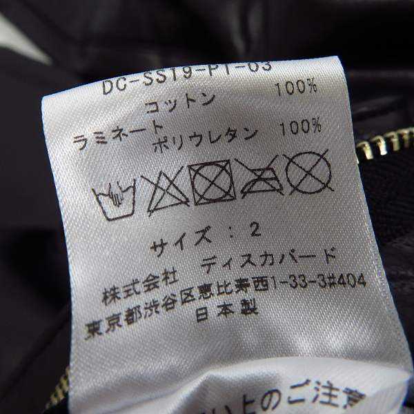 実際に弊社で買取させて頂いたDISCOVERED/ディスカバード LAMINATE PANTS DC-SS19-PT-03/2の画像 4枚目