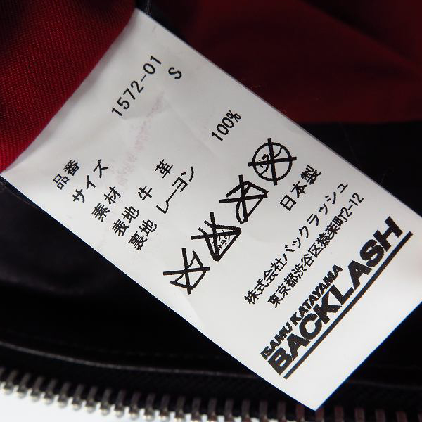 実際に弊社で買取させて頂いたBACKLASH/バックラッシュ イタリアンショルダーシングルライダース 1572-01/Sの画像 4枚目