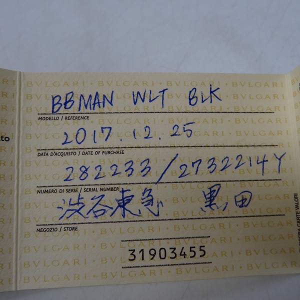 実際に弊社で買取させて頂いた【証明書付き】BVLGARI/ブルガリ BBMAN WLT 二つ折り レザー 長財布/ウォレット 282233の画像 8枚目