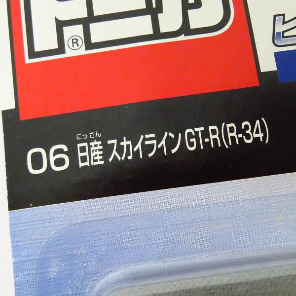 実際に弊社で買取させて頂いた【未開封】TOMICA/トミカ ピカピカトミカ 日産スカイラインGT-R R34 おでかけポーチ付き 3点セットの画像 2枚目