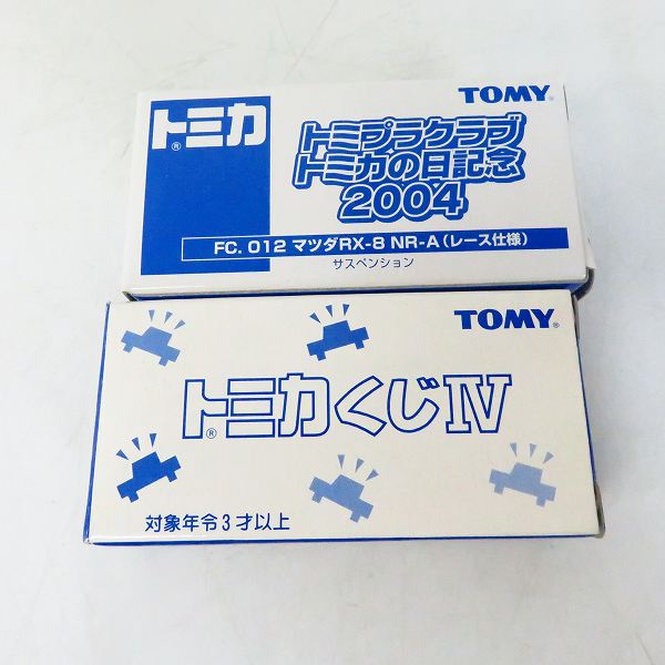 実際に弊社で買取させて頂いたTOMICA/トミカ 東京モーターショー開催記念/トミプラクラブトミカの日記念2004/トミカくじIV 8点セットの画像 3枚目