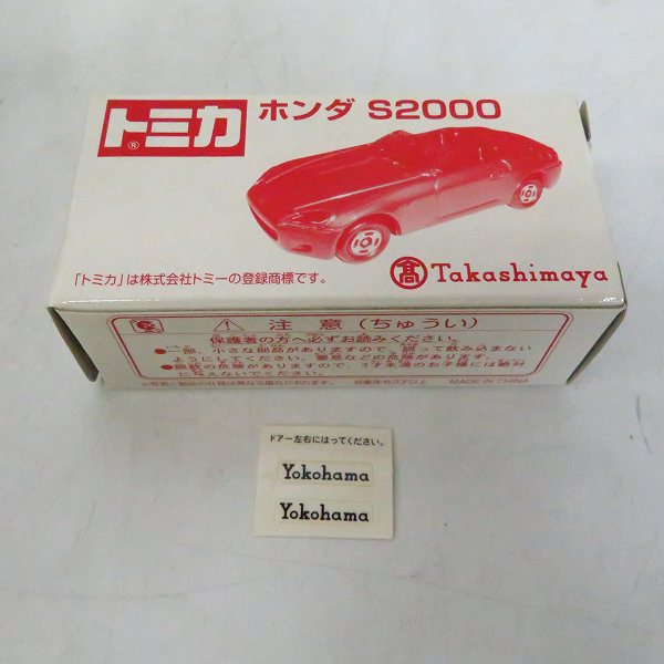 実際に弊社で買取させて頂いたTOMICA/トミカ ホンダ S2000 高島屋特注/黒箱 マットビハイクル/サバンナGT/ランドクルーザー 7点セットの画像 5枚目