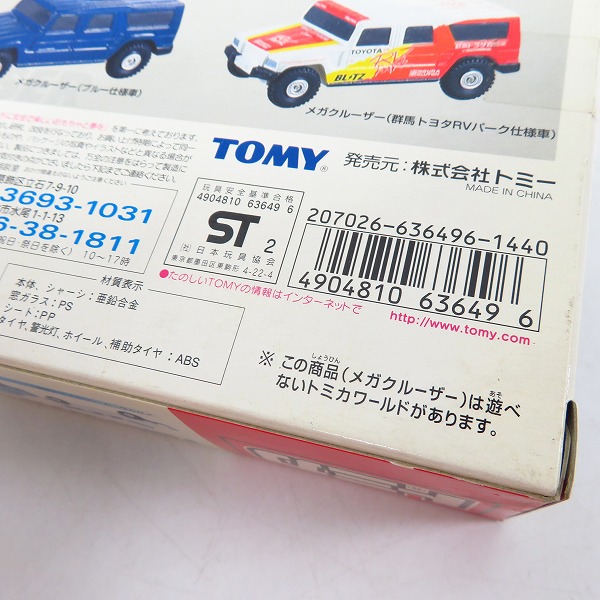 実際に弊社で買取させて頂いた【未開封】TOMY/トミー トミカ トヨタメガクルーザーセット JAF 仕様車等 4台セットの画像 4枚目