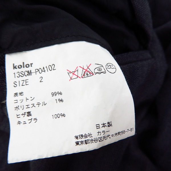 実際に弊社で買取させて頂いたkolor/カラー ストライプ柄 パッカリングパンツ 13SCM-P04102/2の画像 3枚目