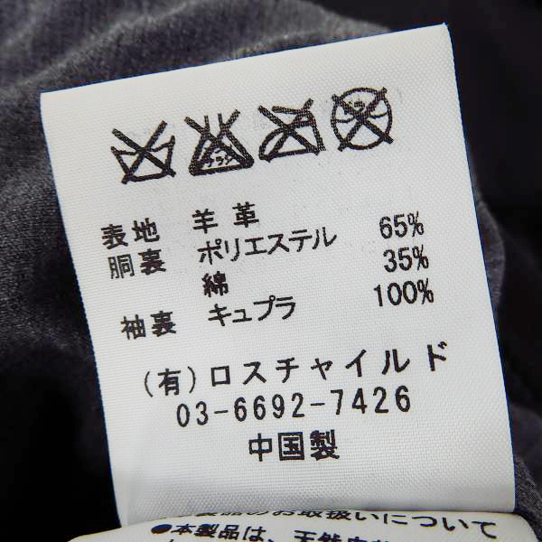 実際に弊社で買取させて頂いたFACTOTUM/ファクトタム 10AW シングルライダースジャケット/48の画像 3枚目