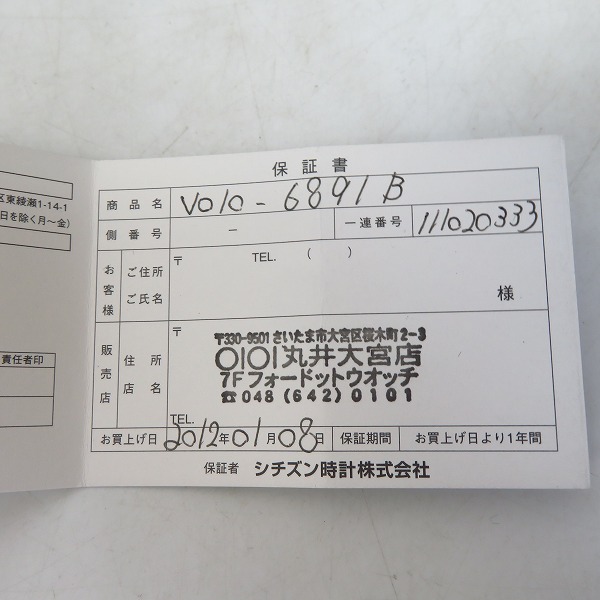 実際に弊社で買取させて頂いたCITIZEN×FACTOTUM/シチズン×ファクトタム 80th Anniversarry Collaboration エコドライブの画像 8枚目
