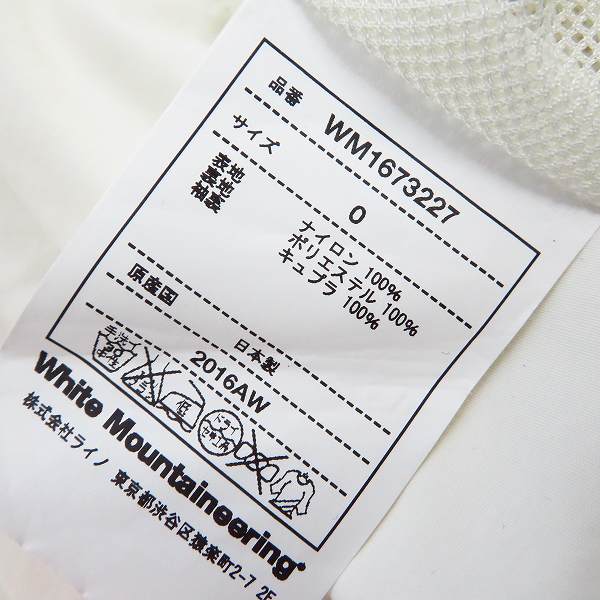 実際に弊社で買取させて頂いたWhite Mountaineering/ホワイトマウンテニアリング ナイロンジャケット/0の画像 3枚目