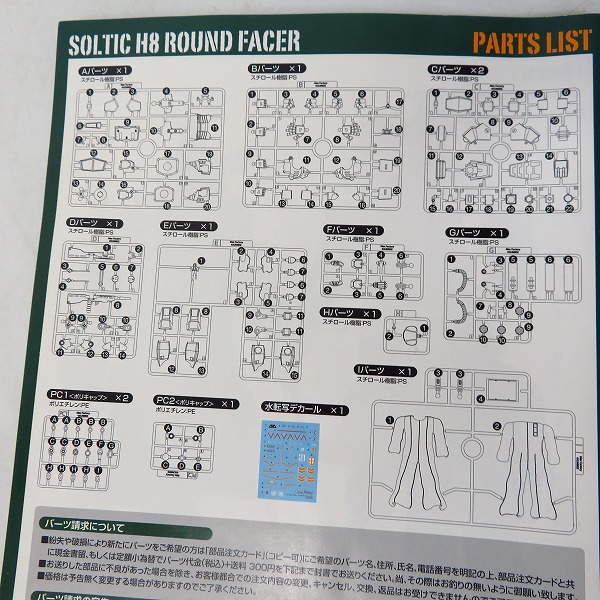 実際に弊社で買取させて頂いた【未組立】Max Factory 1/72 太陽の牙 ダグラム ソルティック HB ラウンドフェイサー 軽量型 コンバーチブルキットの画像 3枚目