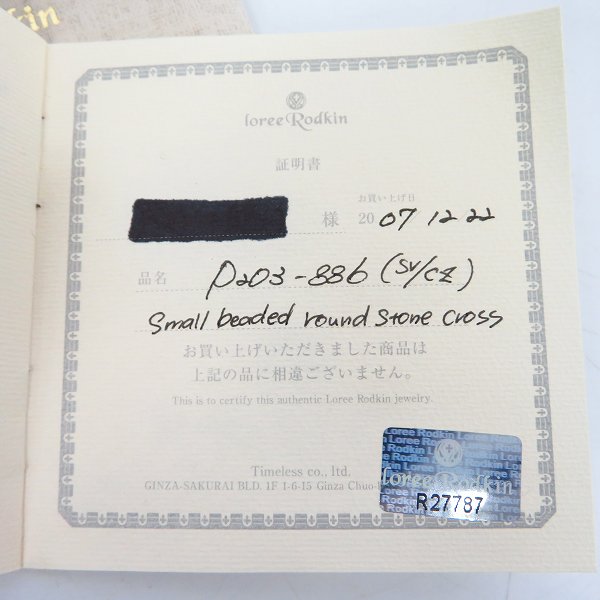実際に弊社で買取させて頂いた【ギャラ付】LoreeRodkin/ローリーロドキン スモールビーズ ラウンドストーン クロス ペンダント/トップ P203-886の画像 7枚目