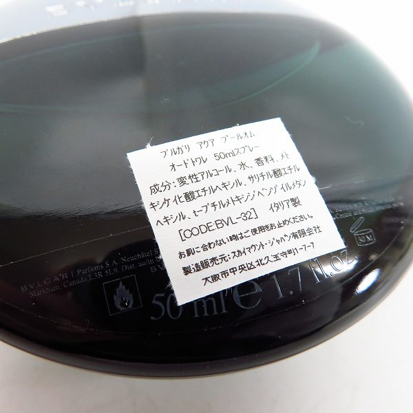 実際に弊社で買取させて頂いたBVLGARI/ブルガリ アクア プールオム オードトワレ 50mlの画像 3枚目