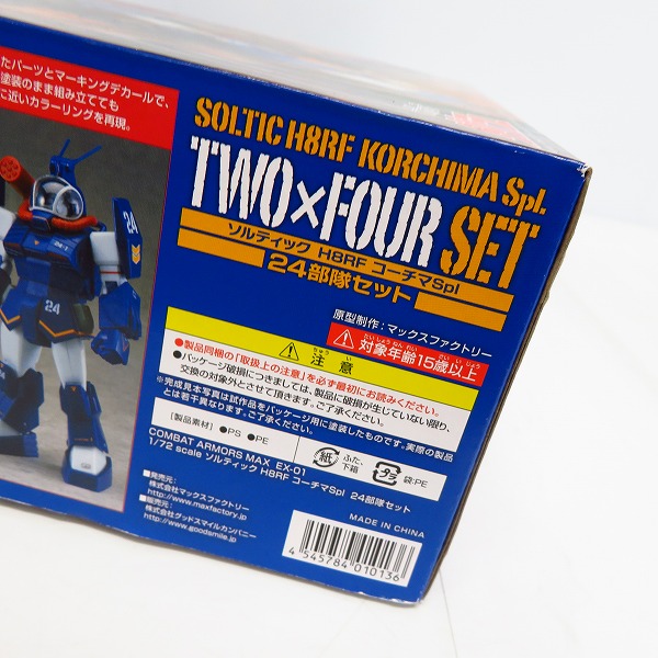 実際に弊社で買取させて頂いた【未組立】Max Factory/マックスファクトリー 1/72 太陽の牙 ダグラム  ソルティック H8RF コーチマSpl 24部隊セットの画像 5枚目