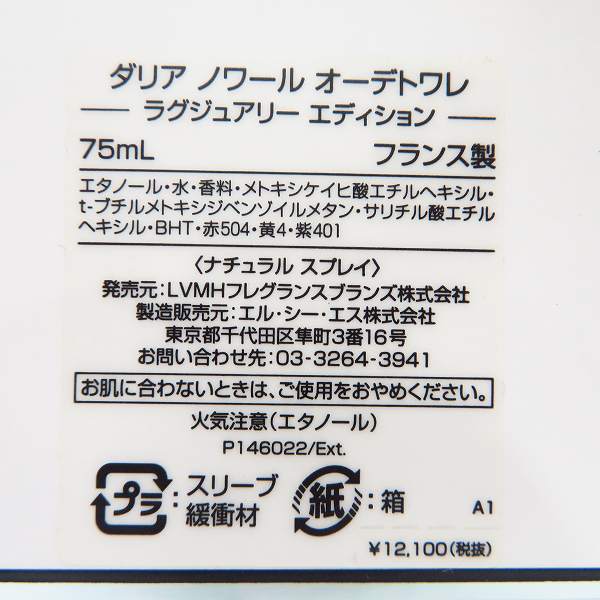 実際に弊社で買取させて頂いたGIVENCHY/ジバンシィ ダリア ノワール オーデトワレ ラグジュアリー エディション 75mlの画像 4枚目